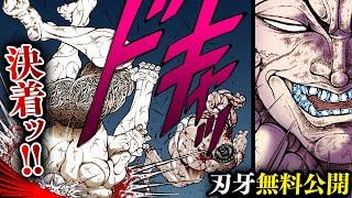 【刃牙漫画】『ジャック・ハンマーvs野見宿禰』コンナ決着モアル。スゲェや嚙道…！ |BAKI|【刃牙公式】