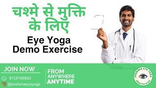 Eye Exercises to Improve Vison |PREKSHA EYE YOGA| EYE EXERCISE #eyeexercise #ssb #nda #airforce #cds