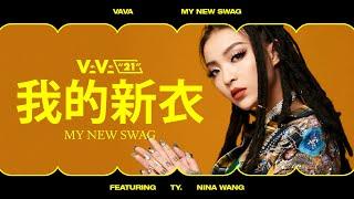 VAVA - My New Swag (我的新衣) featuring Ty. & Nina Wang (王倩倩) (Official Music Video)