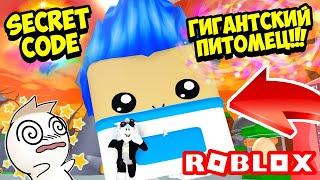 СЕКРЕТНЫЙ КОД НА ЧИТЕРСКОГО ПИТОМЦА В ТАППИНГ ХОРРОР! ROBLOX [AURAS] Tapping Horror