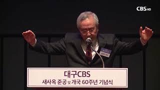 대구CBS 새사옥 준공 및 창사 60주년 기념식(2019년 11월 1일 CBS뉴스)