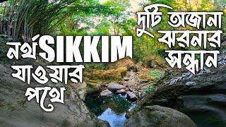 north sikkim waterfalls|waterfalls in sikkim gangtok|north bengal tour in bengali|offbeat waterfalls