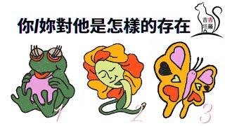 塔羅占卜 | 你對他是怎樣的存在 | 選個當下最想多看幾眼的圖案 (Timeless) 【#吉吉168】