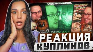 Реакция MILKA PLAY на Kuplinov ► Play - СМЕШНЫЕ МОМЕНТЫ С КУПЛИНОВЫМ #7 Реакция