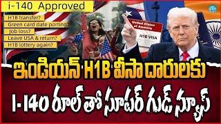 What is an I-140? | Good News Indian H1B Visa Holders | APPROVED I-140 Important Benefits | iDream