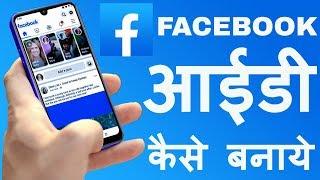 Facebook App || Facebook ID Kaise Banaye || Facebook App Download