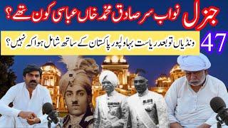 Bahawalpur Ke Nawab Sir Sadiq muhammad khan Abbasi | Bahawalpur ki Tarkh @Punjabibest4ever