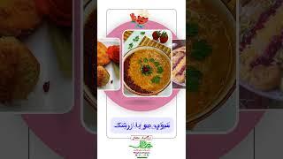 #آشپزی #آموزش #زرشک#زرشک_پلو #ارگانیک #food #ترفند #قاینات #شربت #خوشمزه