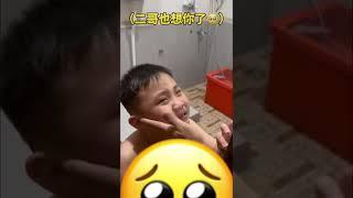 弟弟真的哭了等二哥回来～