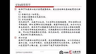 量化交易进阶 - 06 高级CTA：从经典到现代的核心方法介绍