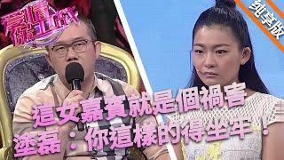 這女嘉賓就是個禍害，把男友虐待得不成人形，塗磊：你這樣的得坐牢！#love #情感