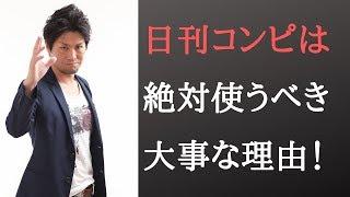 【馬券的中率アップの会、会長が語る】日刊コンピ指数とは？　馬の能力値をすぐ判断でき、信頼できるツールの紹介①