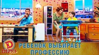 Полицейский, врач или учитель. Ребенок выбирает профессию | Юмор ICTV