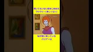 自慢の仕方が嫌な女すぎる 【宇宙忍者ゴームズ】 【アメリカ版チャージマン】