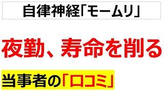 夜勤はやめとけ・・・夜勤で寿命が削られている実感する当事者の口コミを20件紹介します