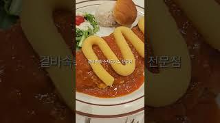 영진전문대 돈까스 복현오거리맛집 뜨돈 복현점 고구마돈까스 경양식 옛날돈까스