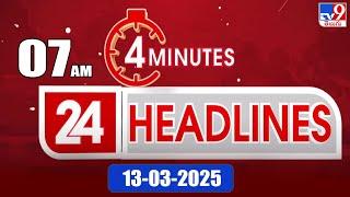 4 Minutes 24 Headlines | 7 AM | 13-03-2025 - TV9