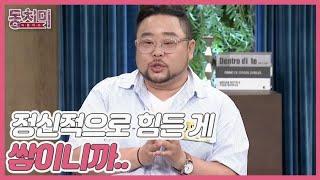 [선공개] 송영길, 나는 두 아들을 홀로 키우고 있는 6년 차 이혼남이다 ＂정신적으로 힘든 게 쌓이니까..＂ MBN 240817 방송