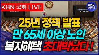 (속보) "진정한 노인복지 국가의 시작" 2025년 65세 이상 노인 혜택 초대박 났다!