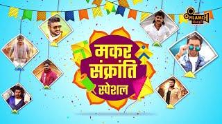 Makar Sankranti Special || Sabse Superhit Films || Filamchi Bhojpuri TV