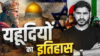 History of Israel-Palestine |EP-01| Shyam Meera Singh |