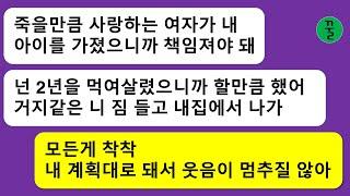 [모음집] 2년 동안 날 노예처럼 착취한 시모와 남편,철저하게 복수하기로 결심하고 그들을 괴롭힐 올가미를 준비했더니…