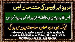 durood e ibrahim ki mannat or bibi jan ko hadiya, shartiya dua qabool