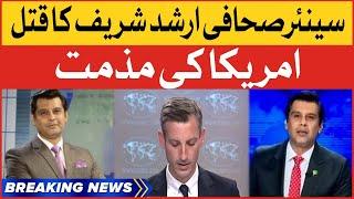 America Condolences For Arshad Sharif Death | BOL News Senior Anchorperson | Breaking News