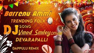 BARRENU AMMI TRENDING DJ SONG MIX DJ VINOD SMILEY OFFICIAL DEVARAPALLI 2023 DAPPU REMIX FOLK SONG