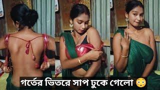 গর্তের ভিতরে সাপ ঢুকে গেলো  #banglavlog #dailyvlog #vlogvideo