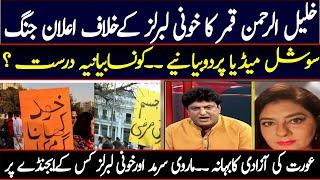 Aurat March 2020 || Khaleel ur Rehman Qamar vs Marvi Sarmad || ZM News