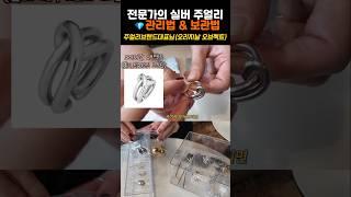 ️저장!실버주얼리 관리법 보관법️전문가비법공개