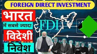 Foreign Direct Investment in India l प्रत्यक्ष विदेशी निवेश पर विश्लेषण l FDI