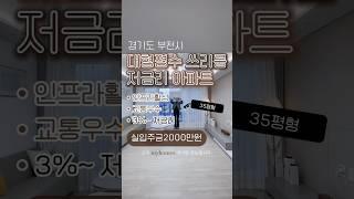 #부천 #부천신축빌라 #부천신축분양 #부천아파트 #부천전세 #부천월세 #심곡동 #심곡동신축빌라 #심곡동아파트 #심곡동빌라 #심곡동전세 #심곡동월세 #심곡동매매 #심곡동쓰리룸 #대출