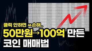 50만원으로 100억 만든 ‘플라이트 매매법’ 몽땅 다 알려드림.