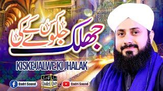 Kis Ke Jalwe Ki Jhalak Hai - Hafiz Ghulam Mustafa Qadri -