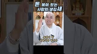 돈 복이 있는 사람의 생김새