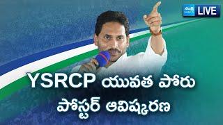 LIVE : YSRCP Yuvatha Poru Poster Launch at Anantapur @SakshiTVLIVE