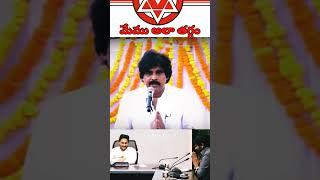 Pawankalyan speech about jagan and chiranjeevi/#pspk #chiranjeevi #ramcharan #jenasenani