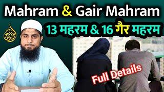 Mahram And Non Mahram In Islam | Mehram Aur Ghair Mehram Kon Hai | Mahram In Islam | Mufti Idrees