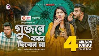 Gujobe Kan Diben Na | Musfiq R. Farhan, Tasnia Farin, Pranto Bhaiya | Bangla New Natok 2020 | #Drama