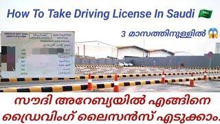 How To Get Driving License In Saudi Arabia| KSA Dallah | Murur | Saudi | Appointment|