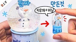 눈이 내리는 미니 스노우볼 만들기 | 초간단 워터볼 만들기 | DIY Mini Snowball