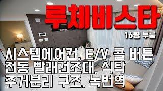 [빌라앱] 녹번역 가깝고 에어컨과 식탁 설치된 은평구 녹번역 신축빌라 '루체비스타'