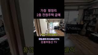 가창  행정리 2층전원주택  사정상 급매  대구 수성구 편입 추진중   접근성좋은곳 대구 시내 생활권 가능