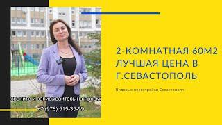 Купить в Севастополе в новостройке. 6,5 млн. Агентство недвижимости. Квартира Севастополь