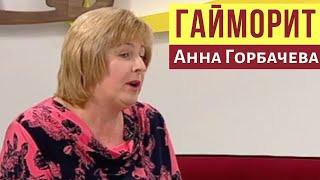 Гайморит. Как лечить? | Анна Горбачева | Ранок надії | телеканал Надія