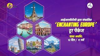 Explore Enchanting Europe with IRCTC | 11 Nights/12 Days Dream Tour from Delhi!