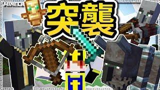 Minecraft 5等級不祥之兆! 最難突襲開始!!│Ep238