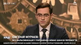 Евгений Мураев: Следующие дебаты, которые должен вести Порошенко - это дебаты с новым Генпрокурором